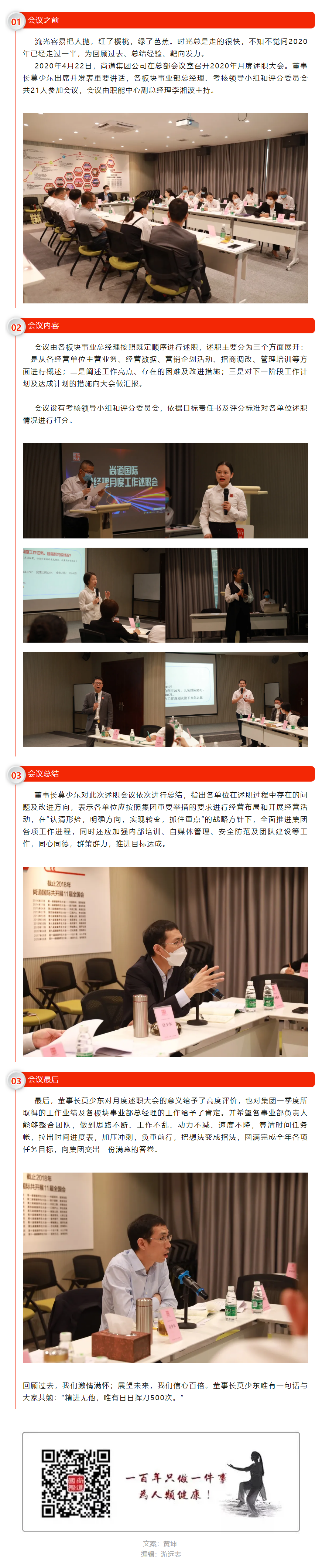精益求精 卓越前行｜尚道国际 召开2020年总经理月度述职会议.png