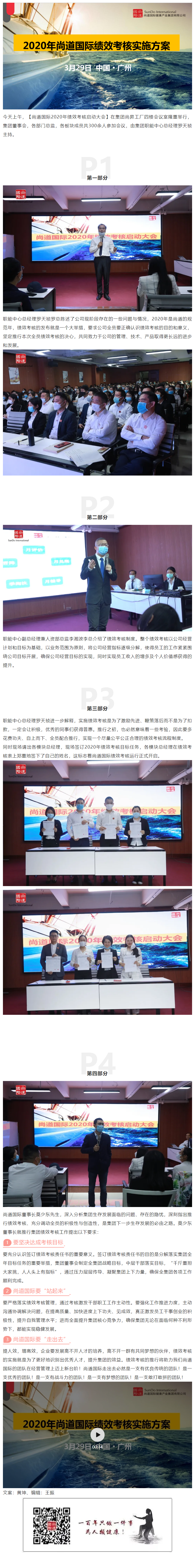 热烈祝贺-_-尚道国际2020绩效考核启动大会圆满召开.png