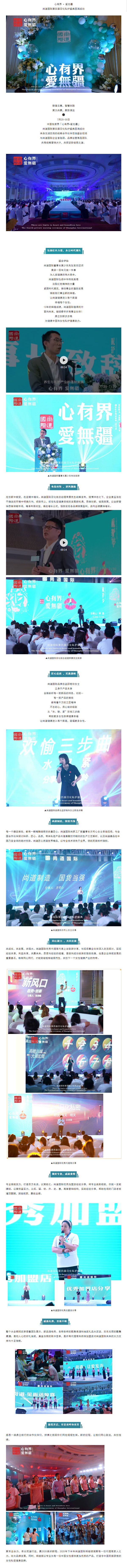 庆贺丨第四届日化私护盛典圆满成功【会议篇】.png
