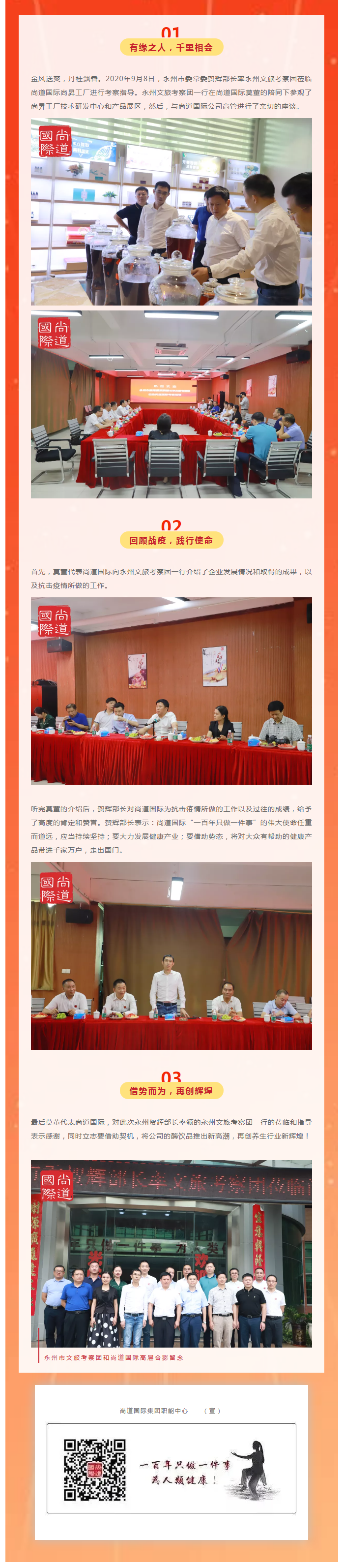 热烈欢迎永州市委常委贺辉部长率文旅考察团，莅临尚道国际考察指导.png
