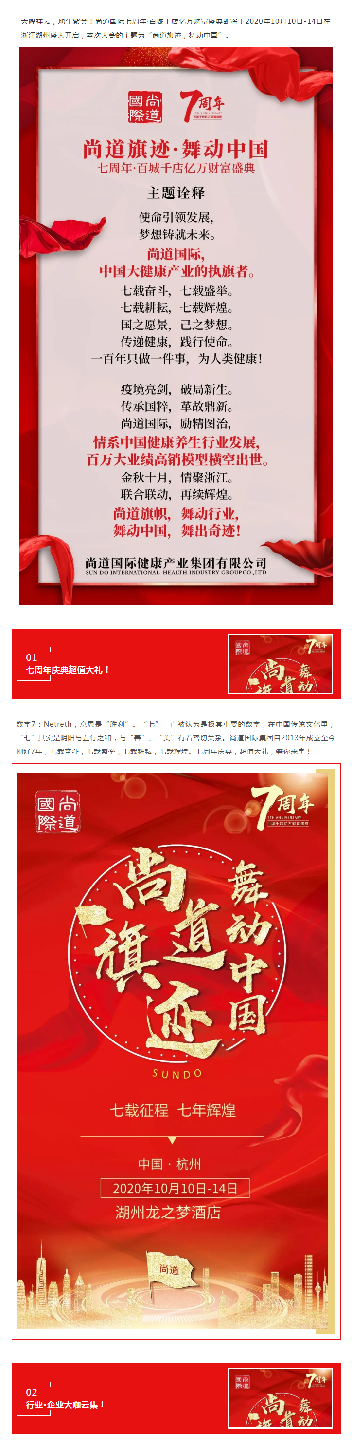 “尚道旗迹-·-舞动中国”，尚道国际七周年·百城千店亿万财富盛典即将在浙江湖州召开_01.png