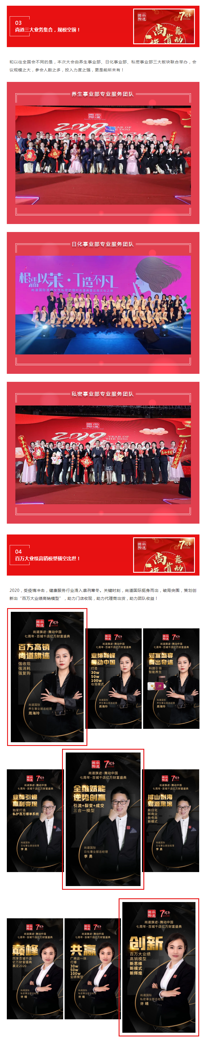 “尚道旗迹-·-舞动中国”，尚道国际七周年·百城千店亿万财富盛典即将在浙江湖州召开_03.png