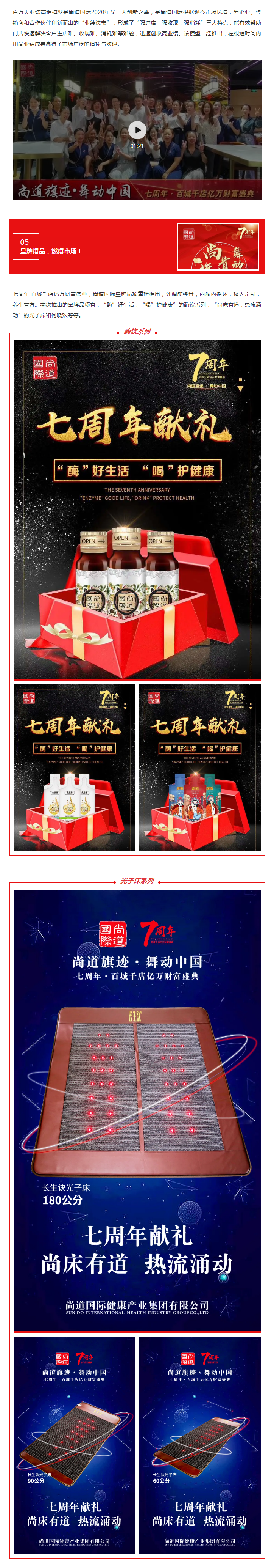 “尚道旗迹-·-舞动中国”，尚道国际七周年·百城千店亿万财富盛典即将在浙江湖州召开_04.png