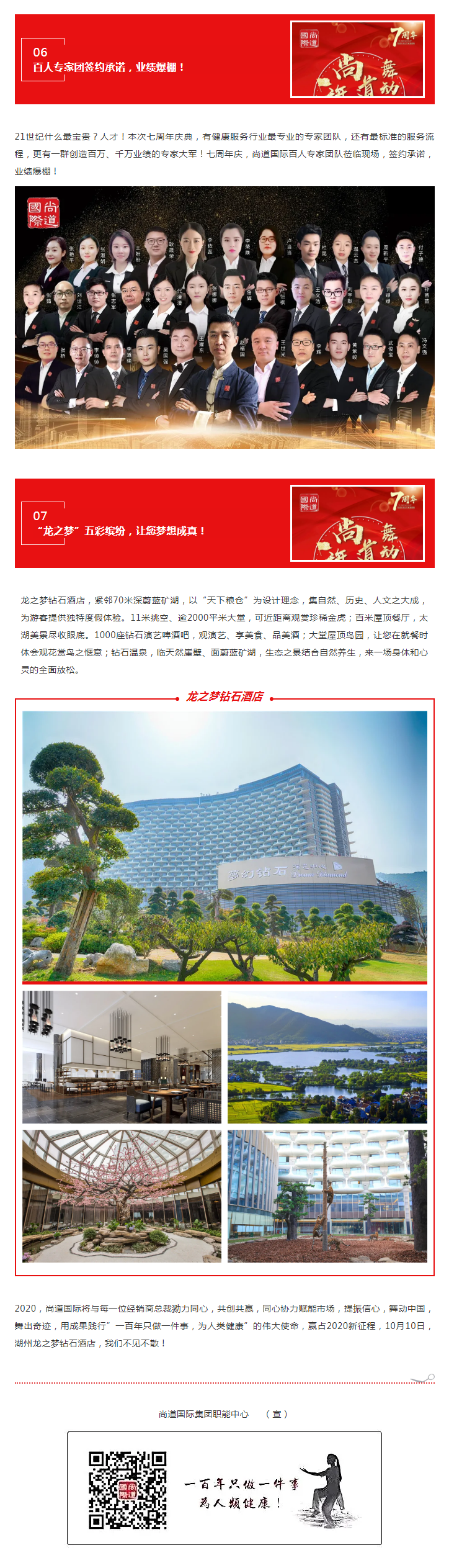 “尚道旗迹-·-舞动中国”，尚道国际七周年·百城千店亿万财富盛典即将在浙江湖州召开_05.png