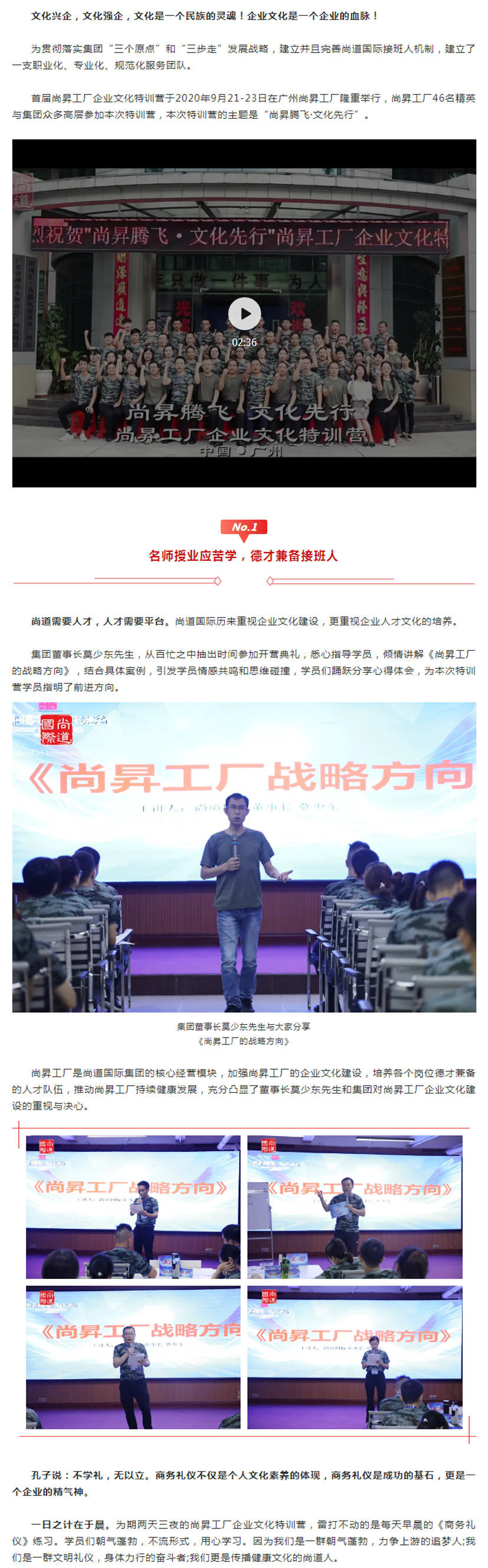 “尚昇腾飞·文化先行”尚昇工厂企业文化特训营圆满结束_01.png