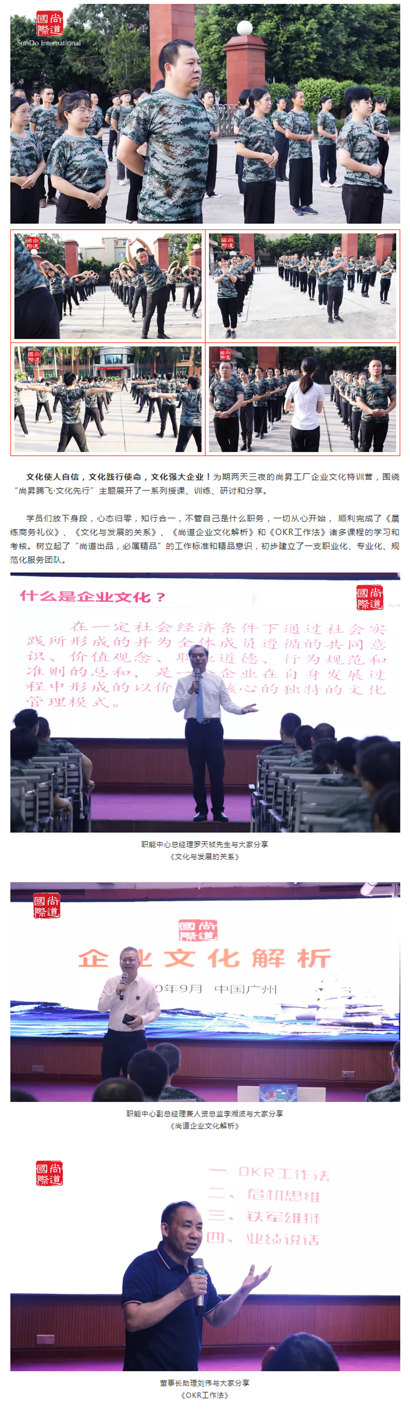 “尚昇腾飞·文化先行”尚昇工厂企业文化特训营圆满结束_02.png