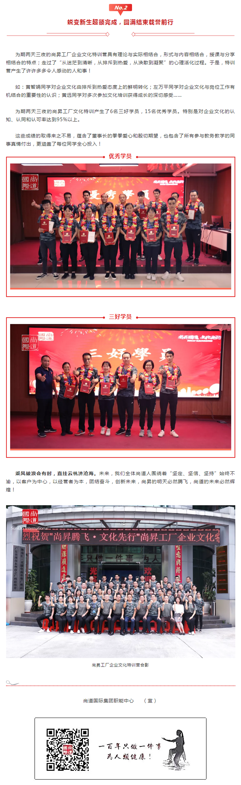 “尚昇腾飞·文化先行”尚昇工厂企业文化特训营圆满结束_03.png