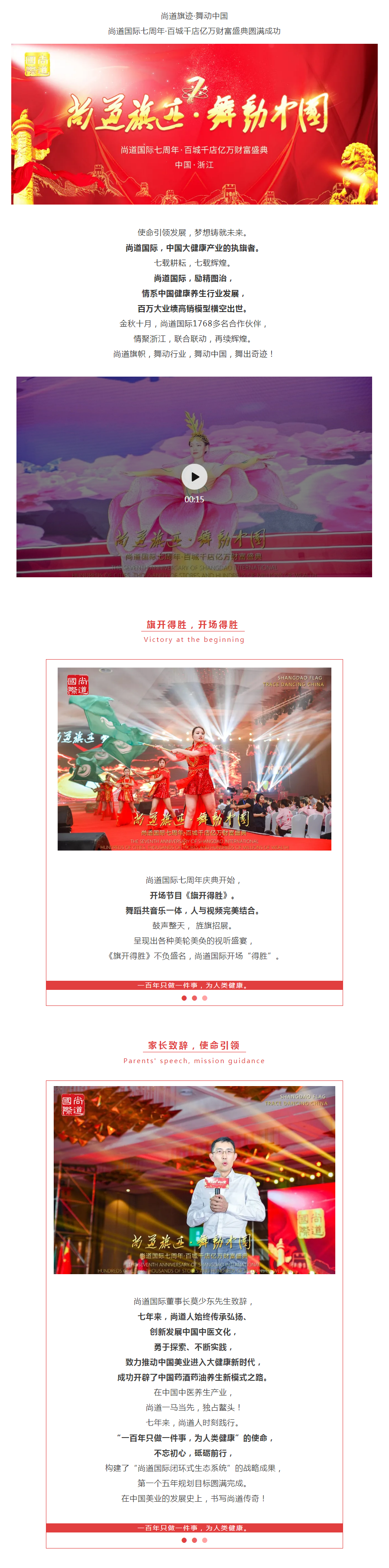 庆贺丨尚道国际七周年·百城千店亿万财富盛典【晚会篇】_01.png