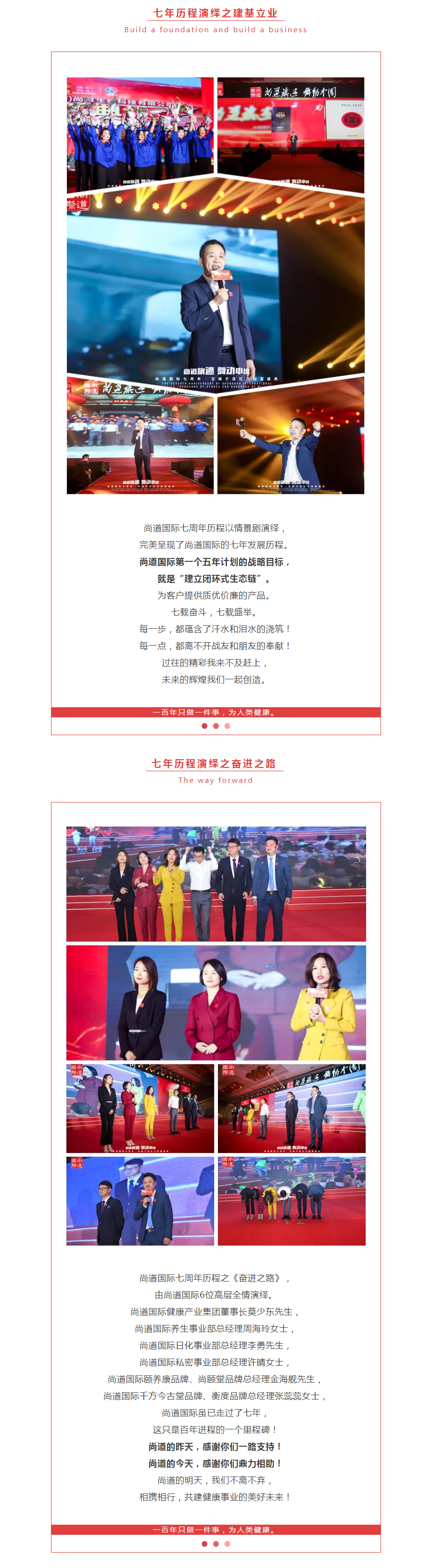 庆贺丨尚道国际七周年·百城千店亿万财富盛典【晚会篇】_03.png
