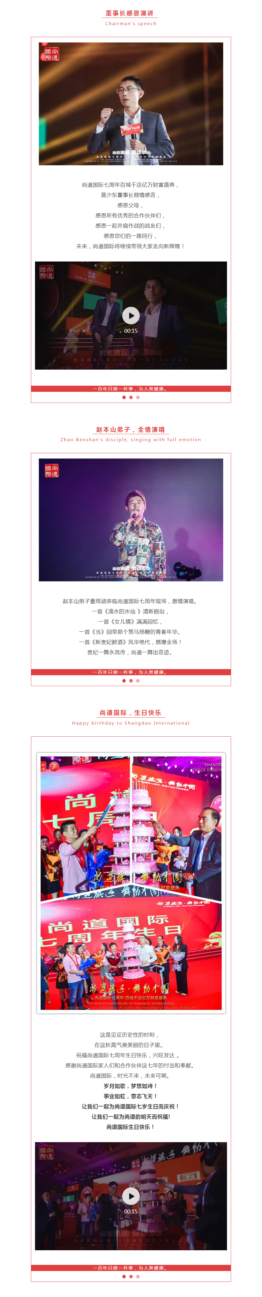 庆贺丨尚道国际七周年·百城千店亿万财富盛典【晚会篇】_05.png