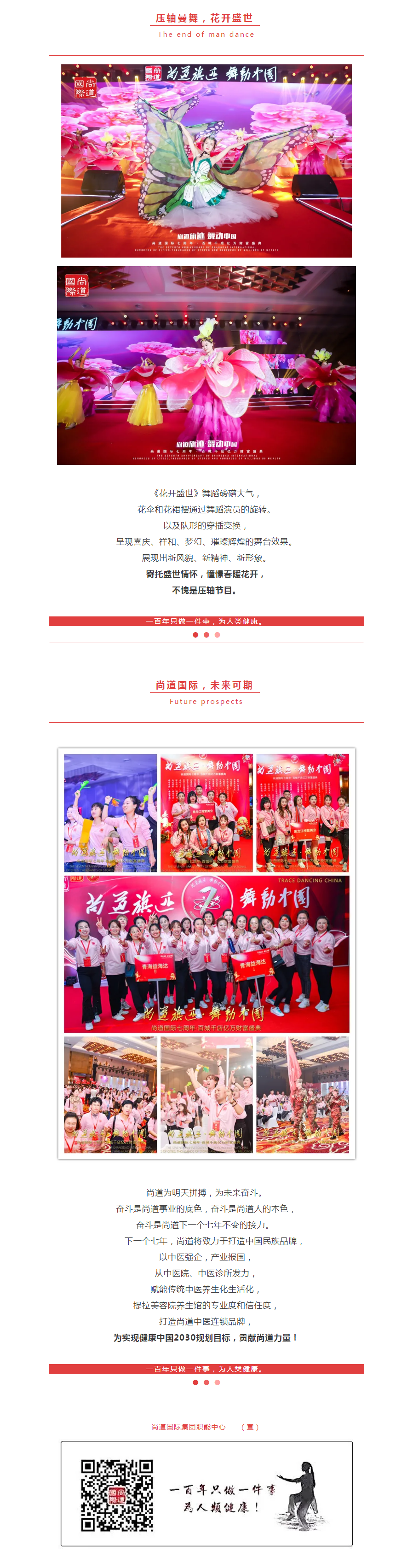 庆贺丨尚道国际七周年·百城千店亿万财富盛典【晚会篇】_06.png