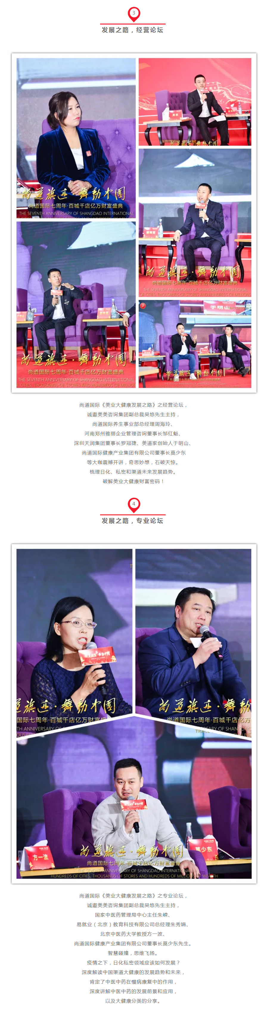 祝贺丨尚道国际七周年·百城千店亿万财富盛典【会议篇】_02.png