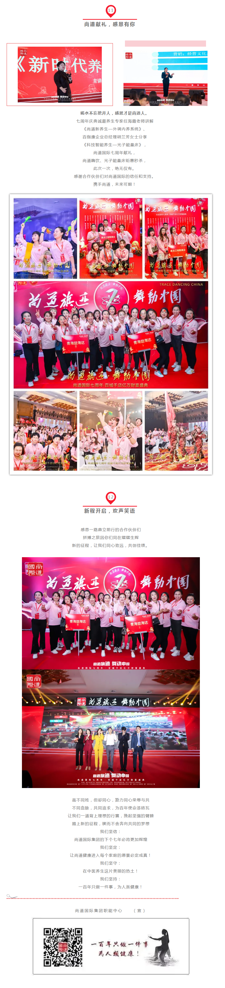 祝贺丨尚道国际七周年·百城千店亿万财富盛典【会议篇】_06.png
