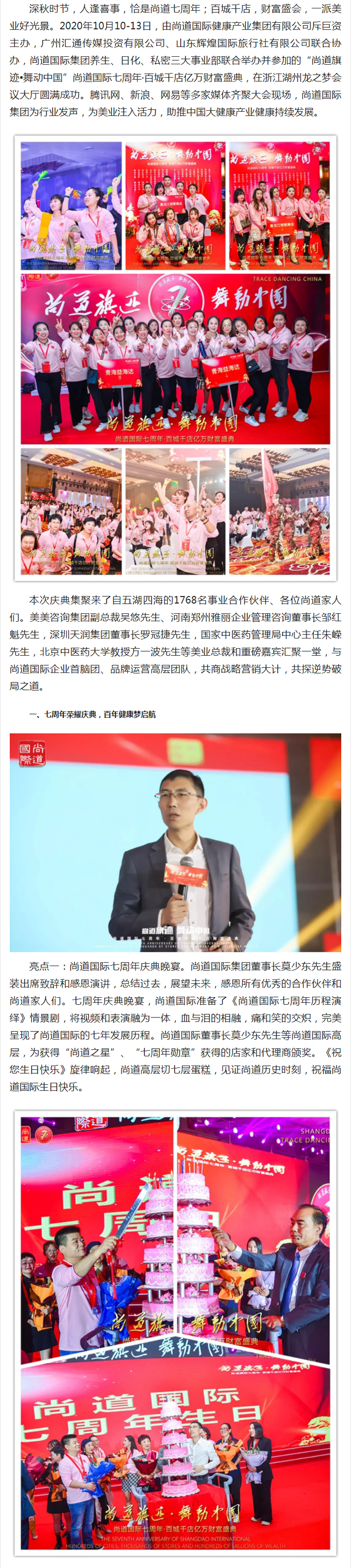 庆贺尚道国际七周年·百城千店亿万财富盛典——竖美业大旗，迎健康新风_手机新浪网_01.png