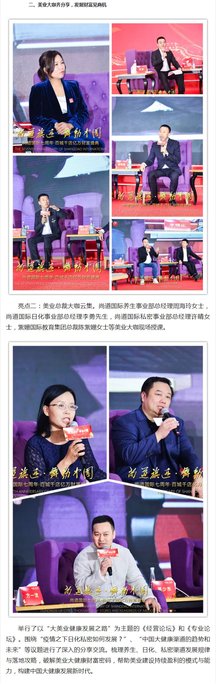 庆贺尚道国际七周年·百城千店亿万财富盛典——竖美业大旗，迎健康新风_手机新浪网_02.jpg