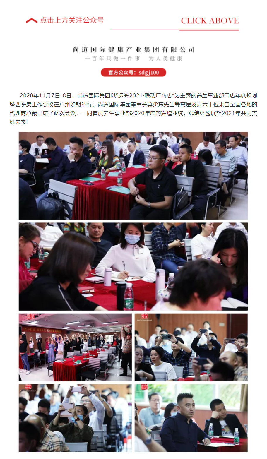 运筹2021·联动厂商店，尚道国际养生事业部门店年度规划暨四季度工作会议圆满结束_01.png