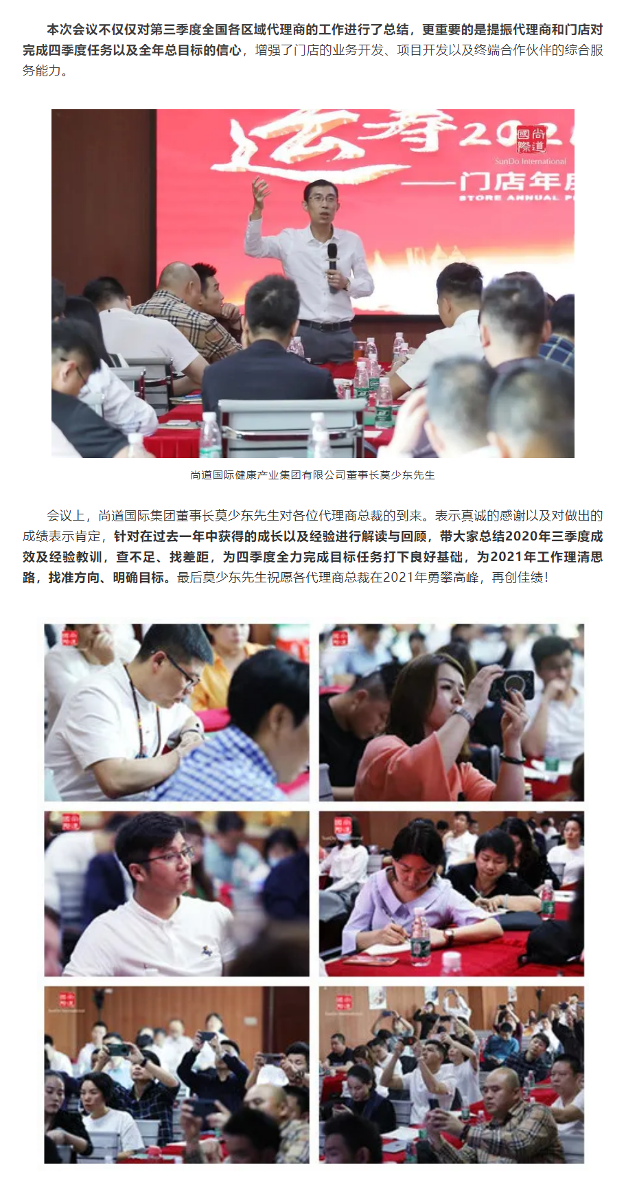 运筹2021·联动厂商店，尚道国际养生事业部门店年度规划暨四季度工作会议圆满结束_02.png