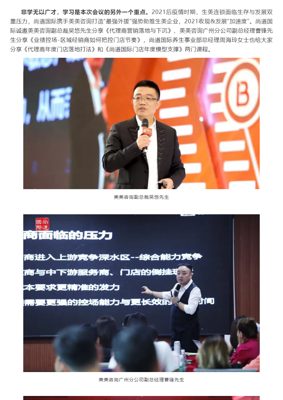 运筹2021·联动厂商店，尚道国际养生事业部门店年度规划暨四季度工作会议圆满结束_03.png