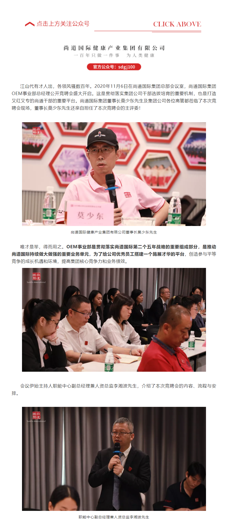 人尽其才·共创未来—尚道国际OEM事业部总经理公开竞聘会圆满结束_01.png