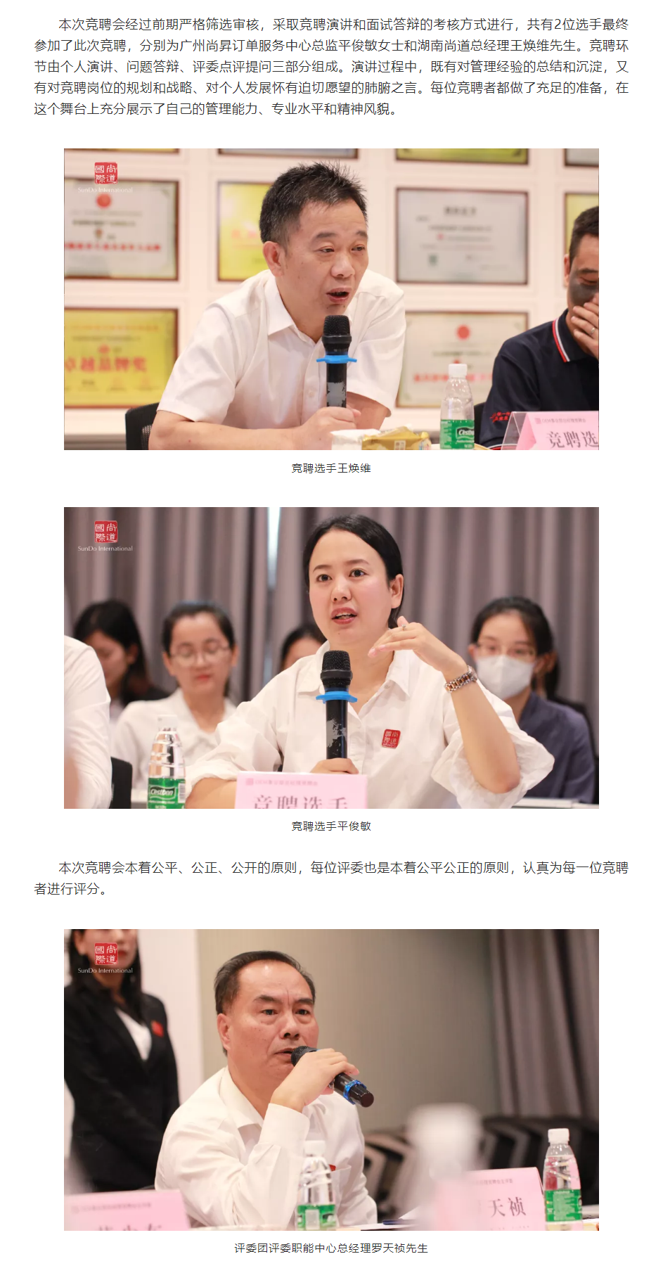 人尽其才·共创未来—尚道国际OEM事业部总经理公开竞聘会圆满结束_02.png
