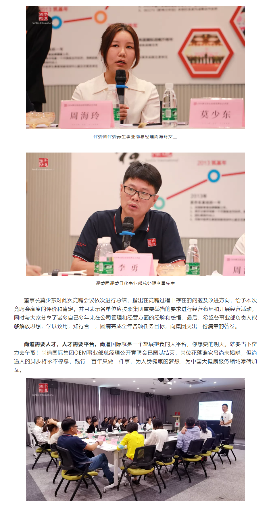 人尽其才·共创未来—尚道国际OEM事业部总经理公开竞聘会圆满结束_03.png