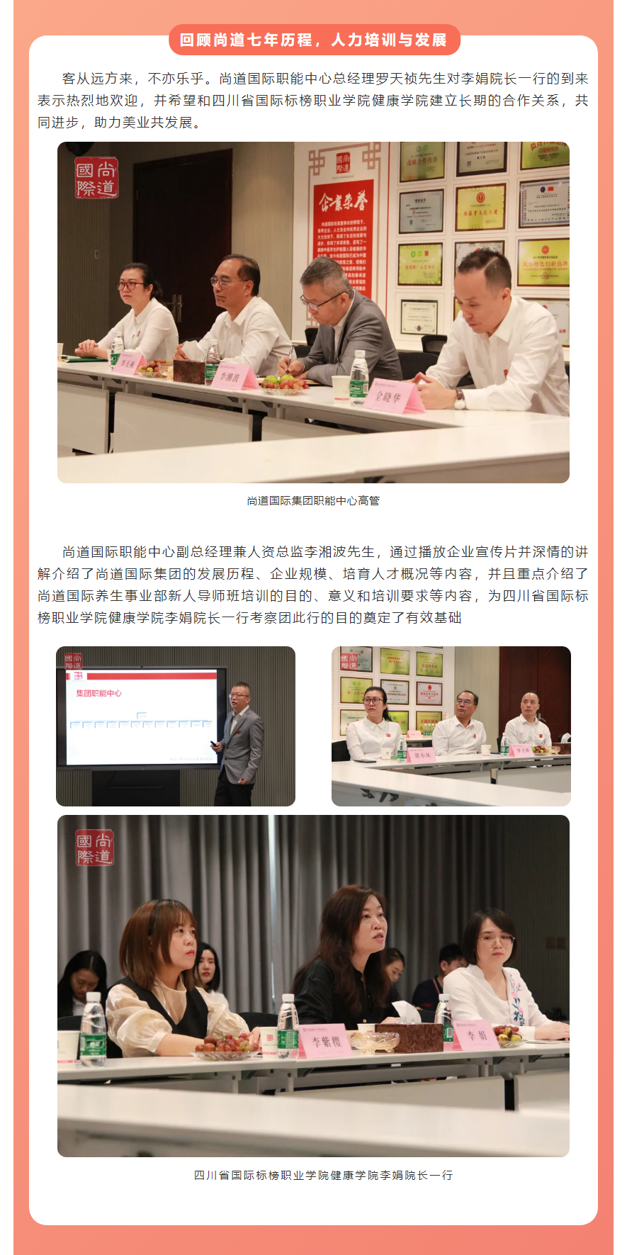 热烈欢迎四川省国际标榜职业学院健康学院李娟院长一行莅临尚道国际考察交流_02.png