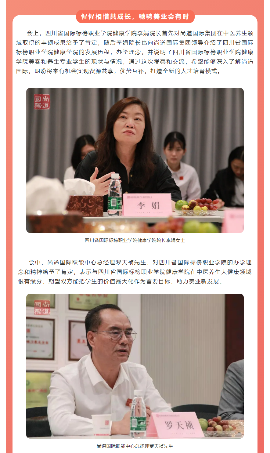 热烈欢迎四川省国际标榜职业学院健康学院李娟院长一行莅临尚道国际考察交流_03.png